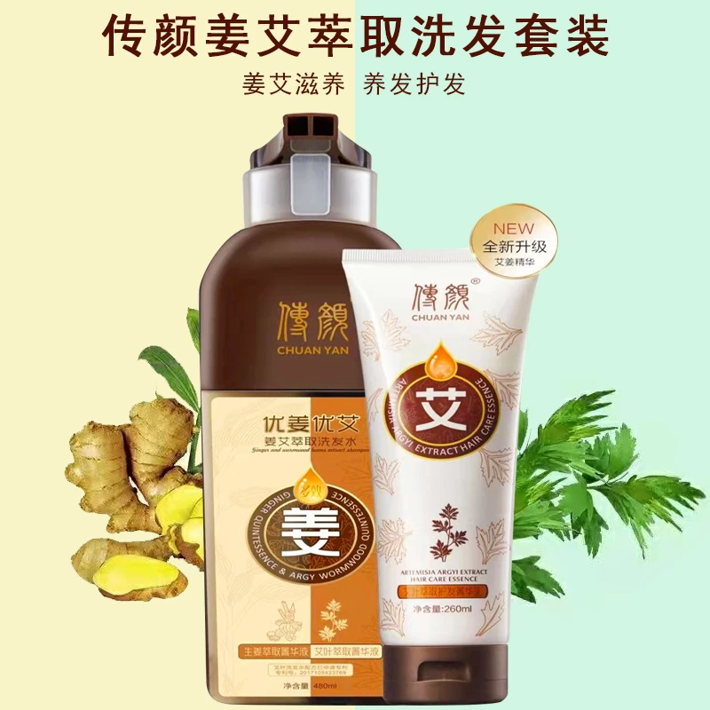 【新人福利】艾草洗护套装护发洗发水养发滋养艾姜草本多效护理防脱