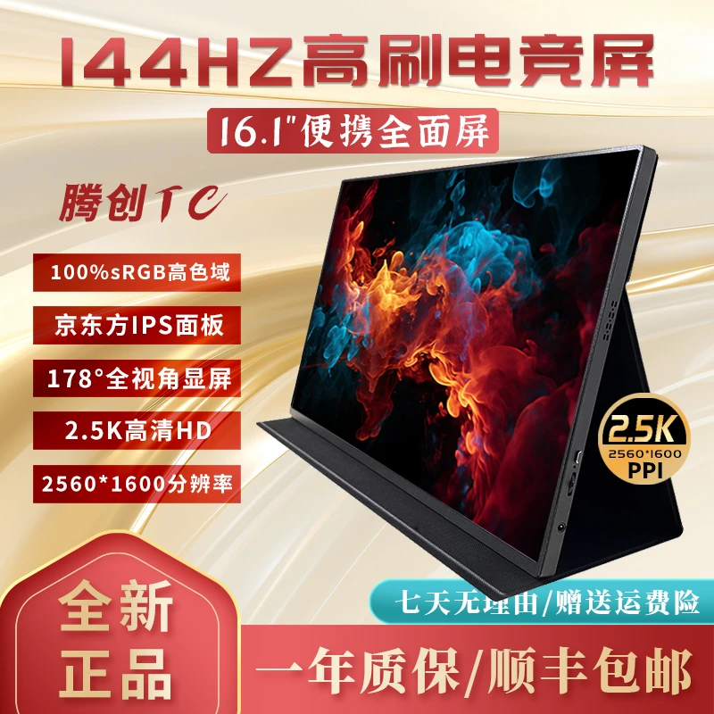 【144Hz高刷】【2.5K】高清便携显示器电竞游戏大屏手机电脑拓展副屏