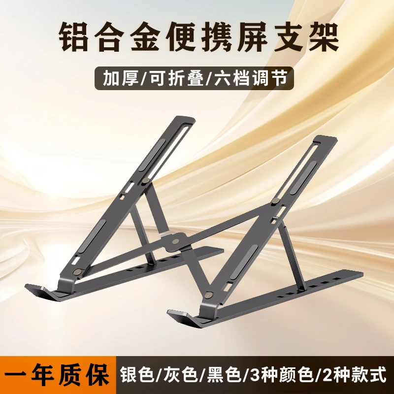 便携显示器折叠支架/笔记本调节电脑底座托架铝合金升降散热支架