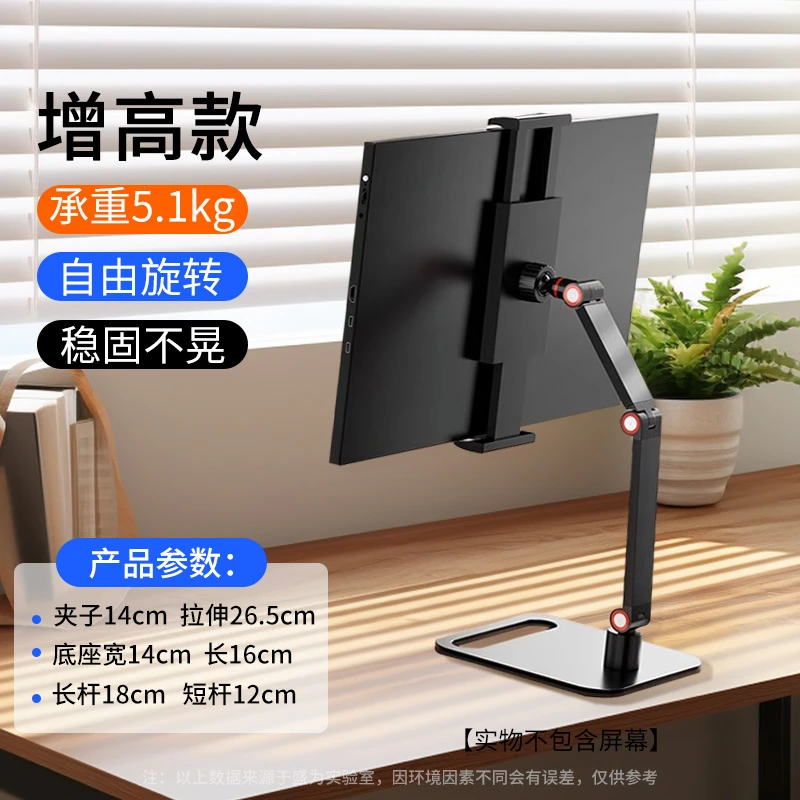 【增高款】便携屏支架