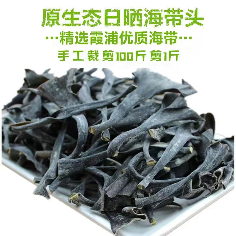 【4袋29.9元】正宗霞浦特产新鲜日晒干海带头厚海带干货煲汤食材70g
