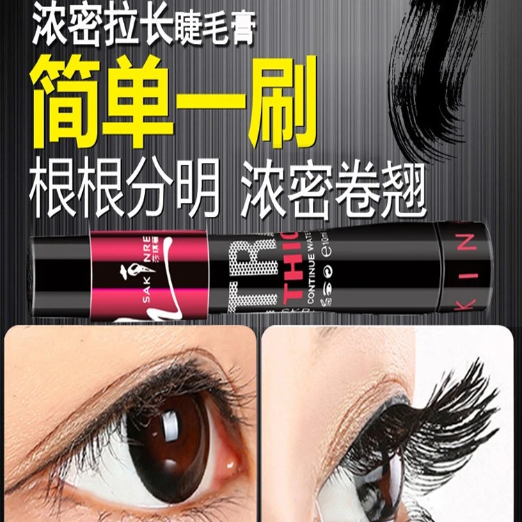 SAKINRE/莎琪丽睫毛膏浓密纤长细刷不脱妆防水防汗不晕染睫毛膏