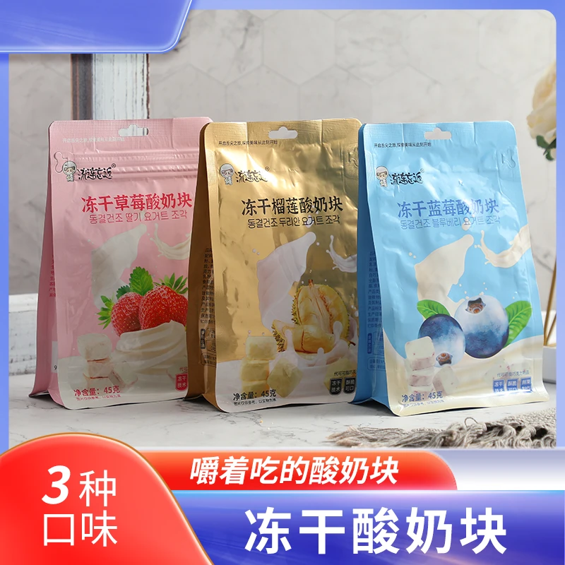 【涂层酸奶块套装】冻干锁鲜解馋小零食真实果粒果香酥脆果味营养