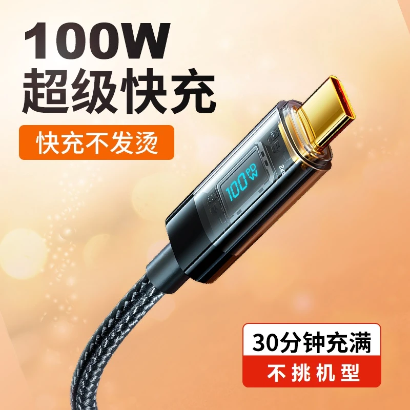【老派专用】100w快充数显线编织加长(1.2)米快充线