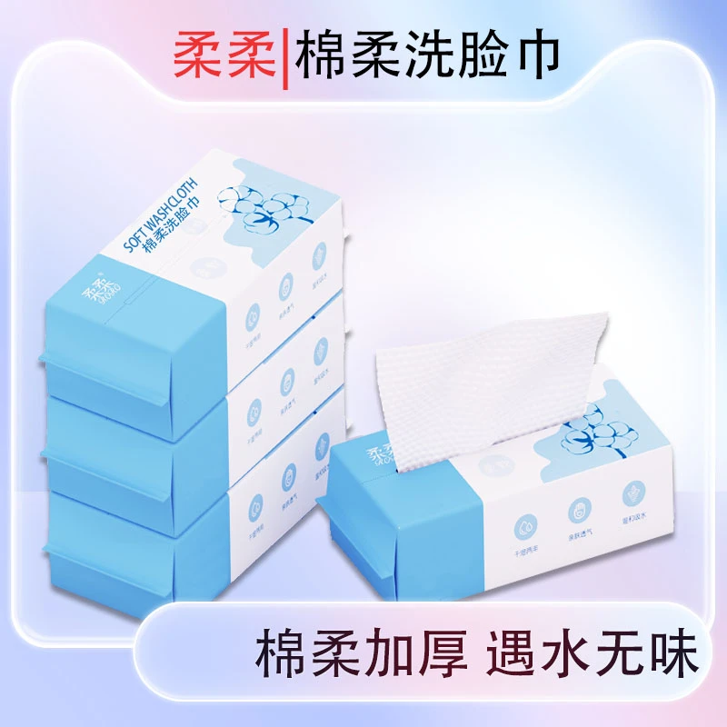 【9.9元发6包】柔柔洗脸巾一次性纯棉擦脸洗面男女洁面抽纸式棉柔巾