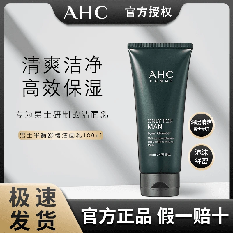 韩国原装进口ahc男士专用洁面乳膏保湿舒缓男生180大容量