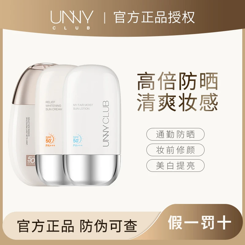 老爸评测UNNY轻感防晒乳面部身体防紫外线清爽SPF50+防晒霜军训