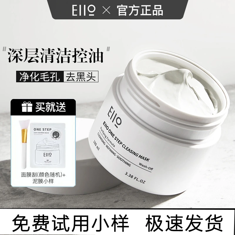 Eiio清洁面膜泥膜二代三代100g清洁泥膜毛孔清洁去黑头粉刺控油