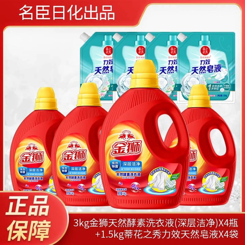金狮天然酵素护色洗衣液深层洁净去污长效留香家庭瓶装 到手36斤