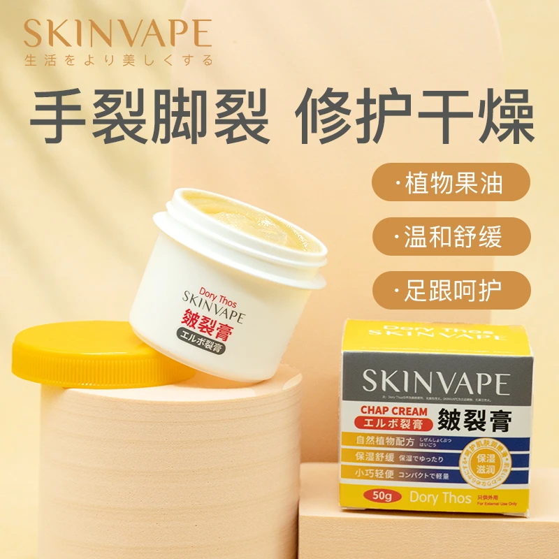 SKINVAPE未来皴裂膏滋润保湿补水防干裂温和护理手足霜-效期9月26