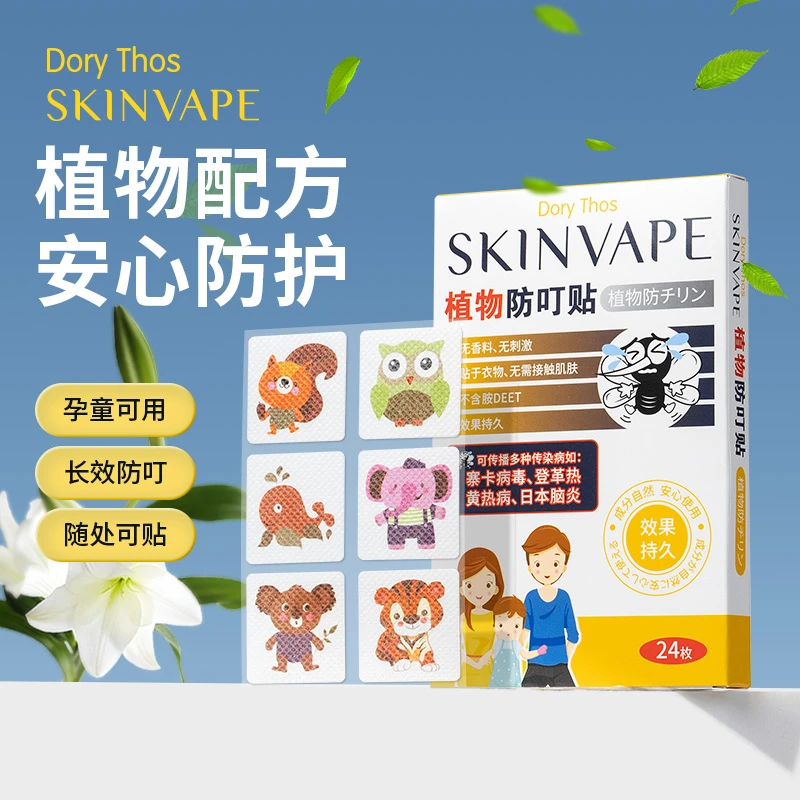 【拍一发三】SKIN VAPE未来植物防叮贴便携72贴婴幼儿持久可爱防叮