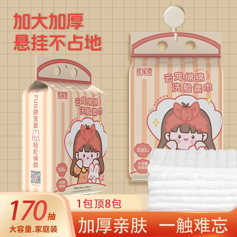 珍宝柔到手170抽挂式洗脸巾加厚珍珠纹一次性洁面巾绵柔巾