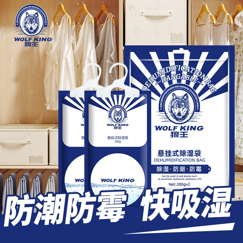 狼王挂式室内防潮袋干燥剂衣柜防霉防潮除湿家用除湿吸湿防霉去味