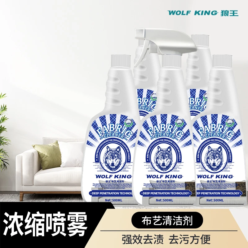 狼王布艺浓缩科技布强力清洗剂沙发床垫墙布洗窗帘清洗免水洗去污