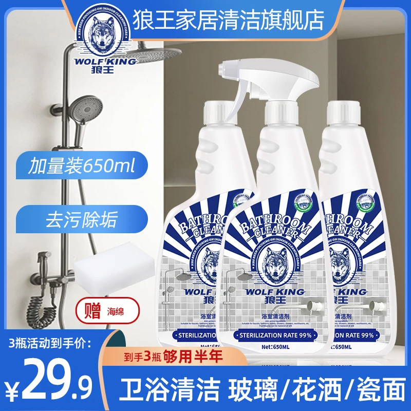 狼王浴室清洁剂卫生间玻璃瓷面花洒水垢去除剂家用多功能去污除垢