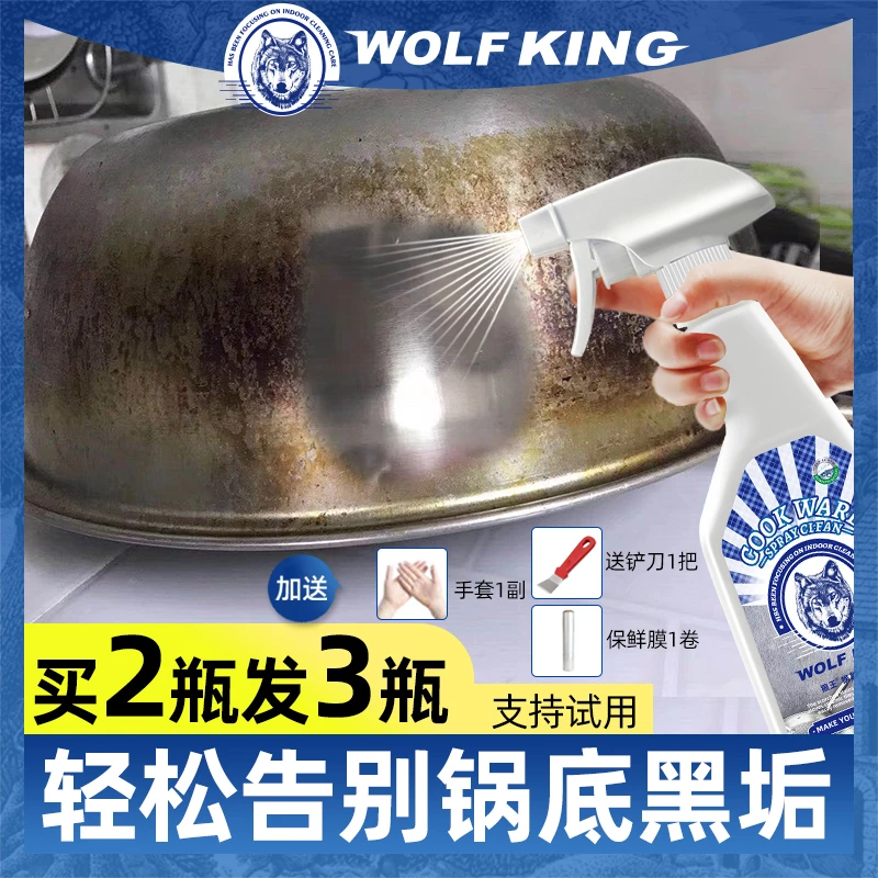 狼王买二瓶送一瓶锅底黑垢焦渍烧痕锅垢清洗剂去油去污赠清洁工具