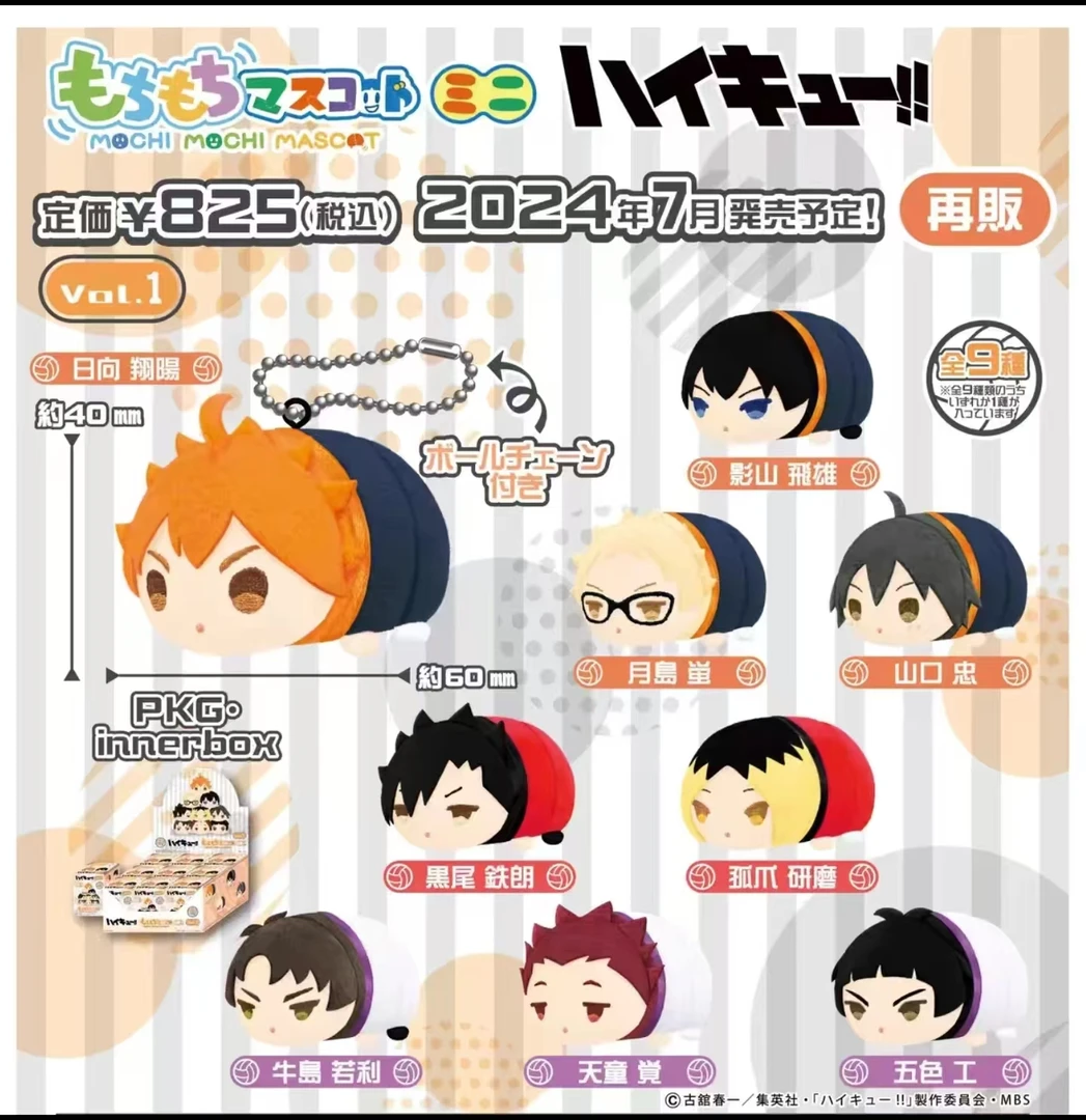 【日进斗金】排球少年 趴趴玩具盲盒(同意代拆)