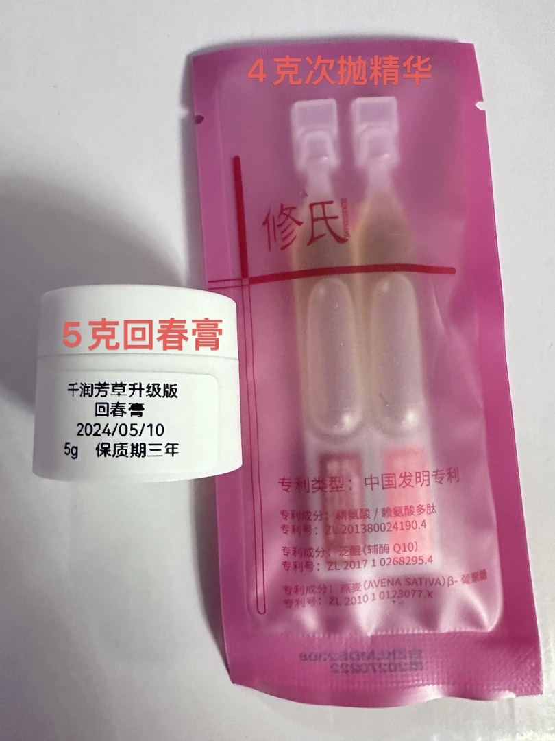 修氏臻颜新肌次抛精华液试用装