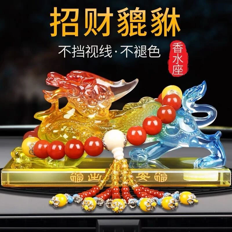 汽车香薰摆件大号貔貅高档车载香水招财保平安男女时尚车用装饰品