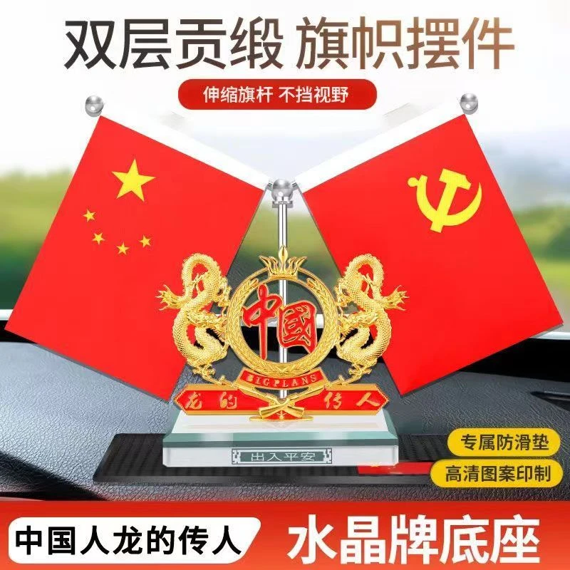 汽车车内国旗党旗摆件车载办公桌创意香水座五星小红旗装饰件饰品