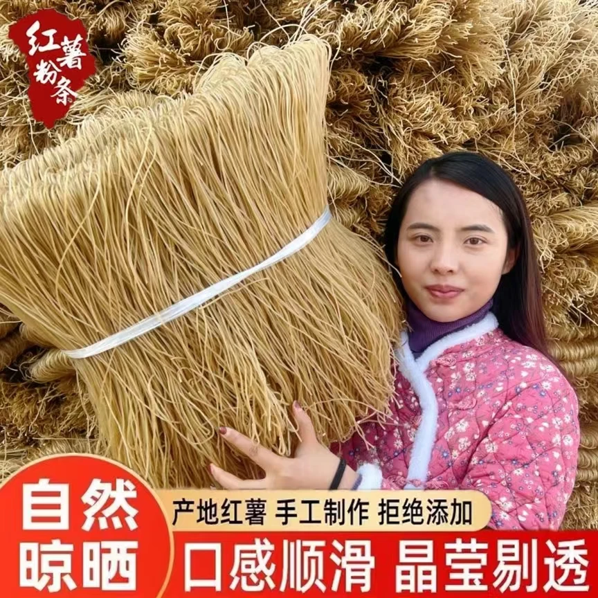 山东正宗手工纯红薯粉条 无添加更好吃爽口 食用更筋道 1斤宽粉条