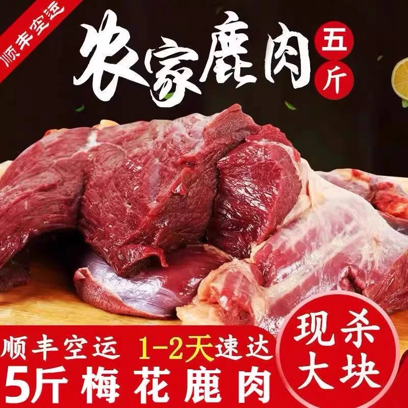 义1顺丰包邮【拍3斤送2斤到手5斤】新鲜原切鹿肉营养炖肉大块