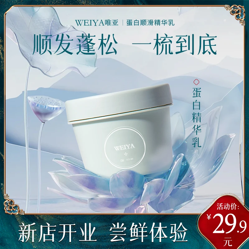 蛋白精华乳补水蓬松护理修护顺滑柔顺精华乳顺发补水蓬松护理保湿