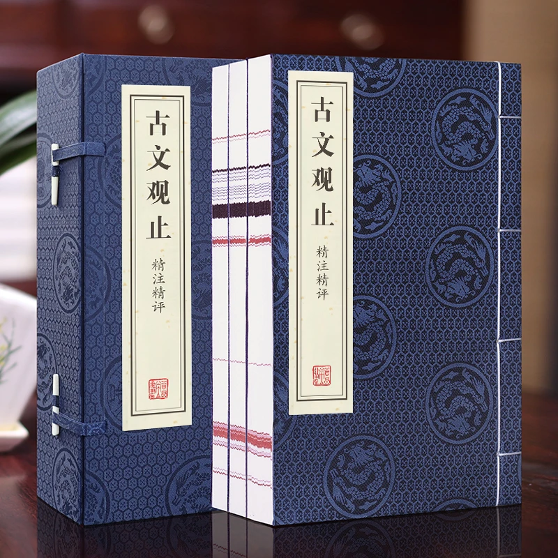 【善品堂藏书】古文观止精注精译1函4册正版手工宣纸线装书国学经典