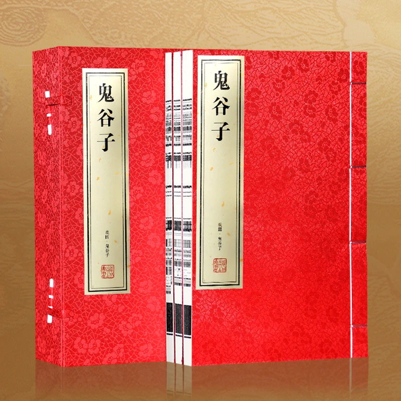 【善品堂藏书】鬼谷子一函三册正版宣纸手工线装书国学经典谋略