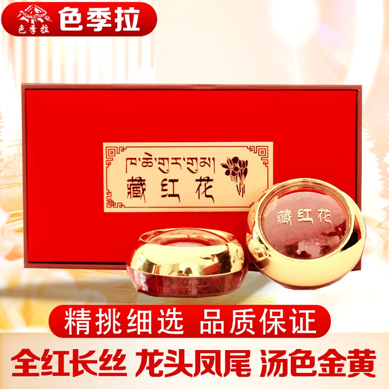 精选长丝藏红花10克双扁礼盒装自用送礼佳选
