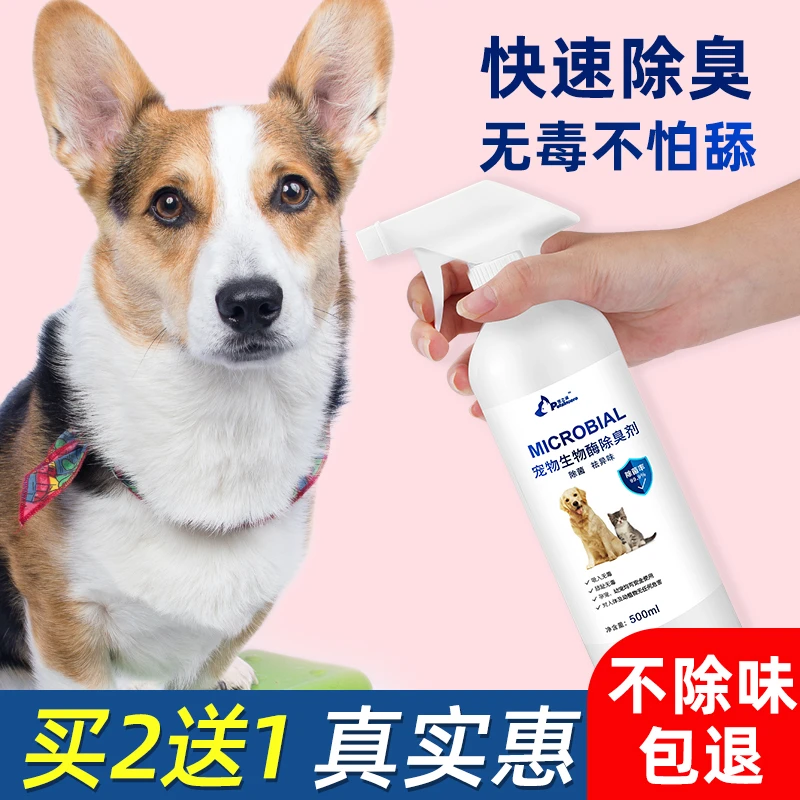 宠物除臭剂除菌剂喷雾生物酶猫狗祛尿味狗窝猫砂盆祛味留香久摩啃