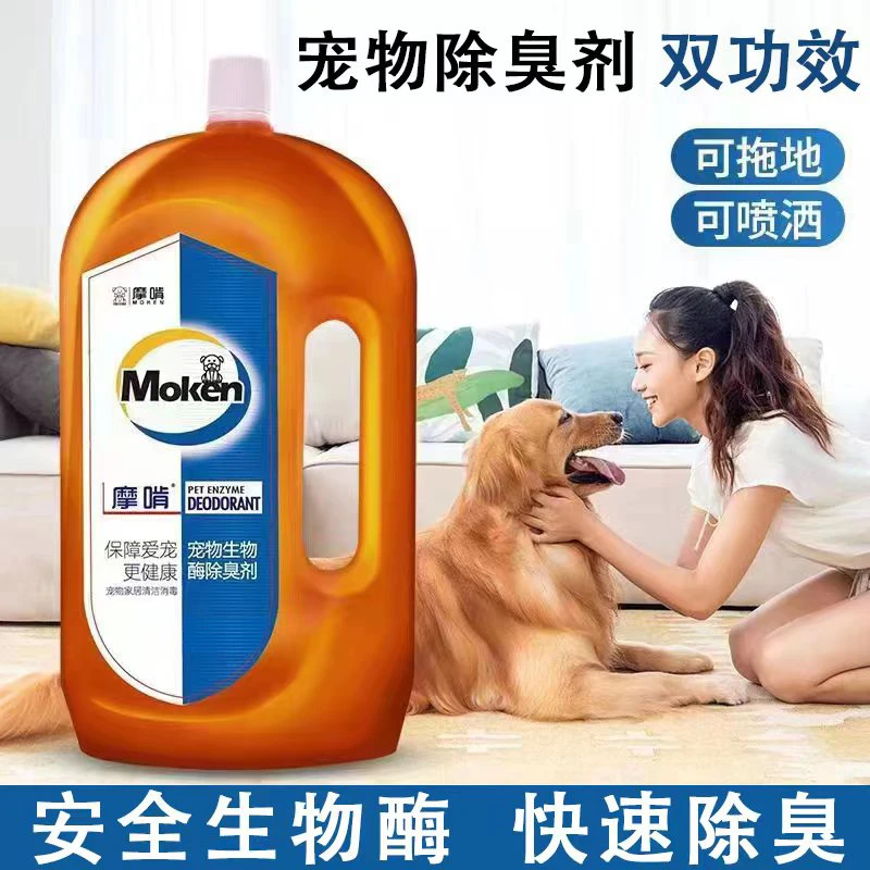 4斤摩啃宠物除臭剂喷雾生物酶狗去尿味室内除味拖地猫尿加除臭粒