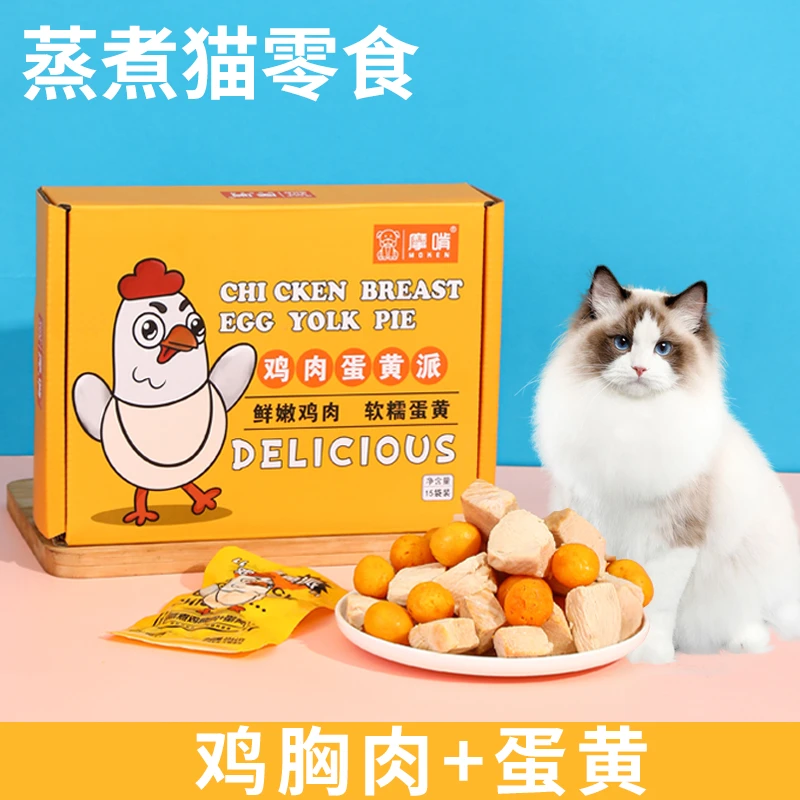 猫零食蒸煮鸡胸肉蛋黄营养增肥猫咪鲜肉包湿粮肉条补水罐头拌猫粮