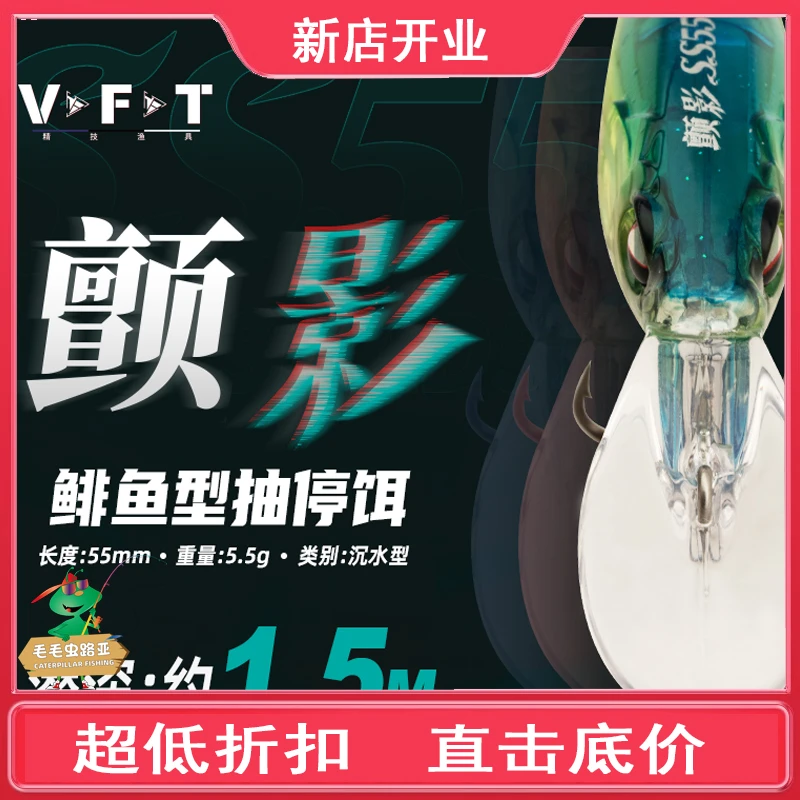 VFT托马斯新款仿生假饵颤影长舌版浮水米诺5.5CM防挂型摇滚小胖子