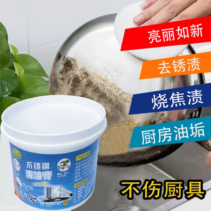 花邂不锈钢清洁膏清洁剂多功能洗锅清洗剂除垢除黑抛光家用去油污