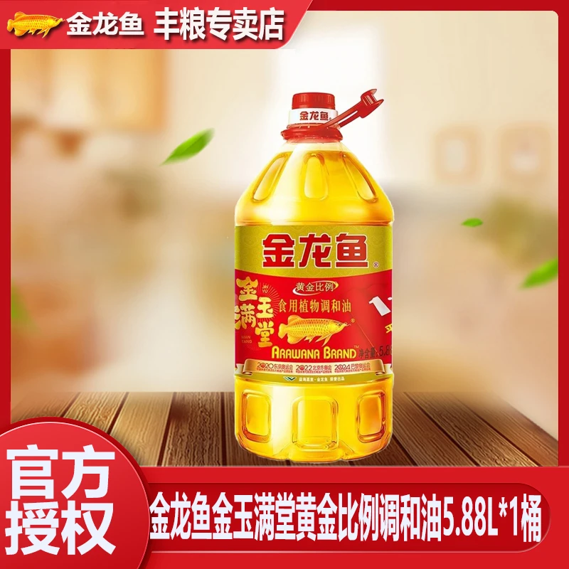 金龙鱼金玉满堂黄金比例大桶调和油5.88L实惠装炒菜烹饪调和油
