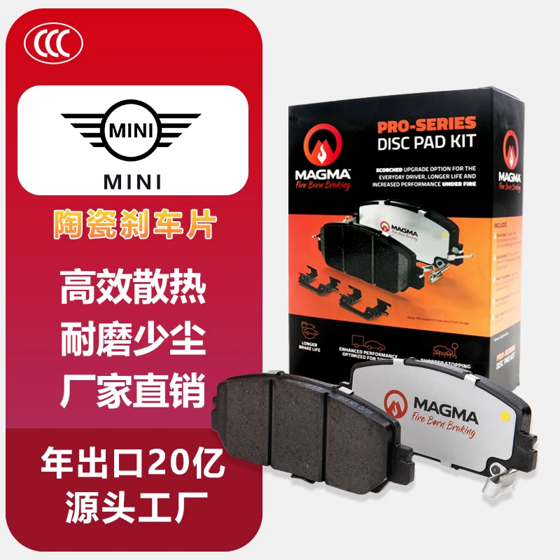 适配宝马MINI Cooper/Clubman原装刹车片升级陶瓷静音耐磨刹车片