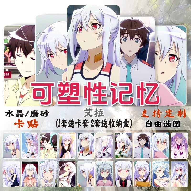 可塑性记忆水晶卡贴艾拉可爱美少女动漫周边学生饭卡公交卡片贴纸