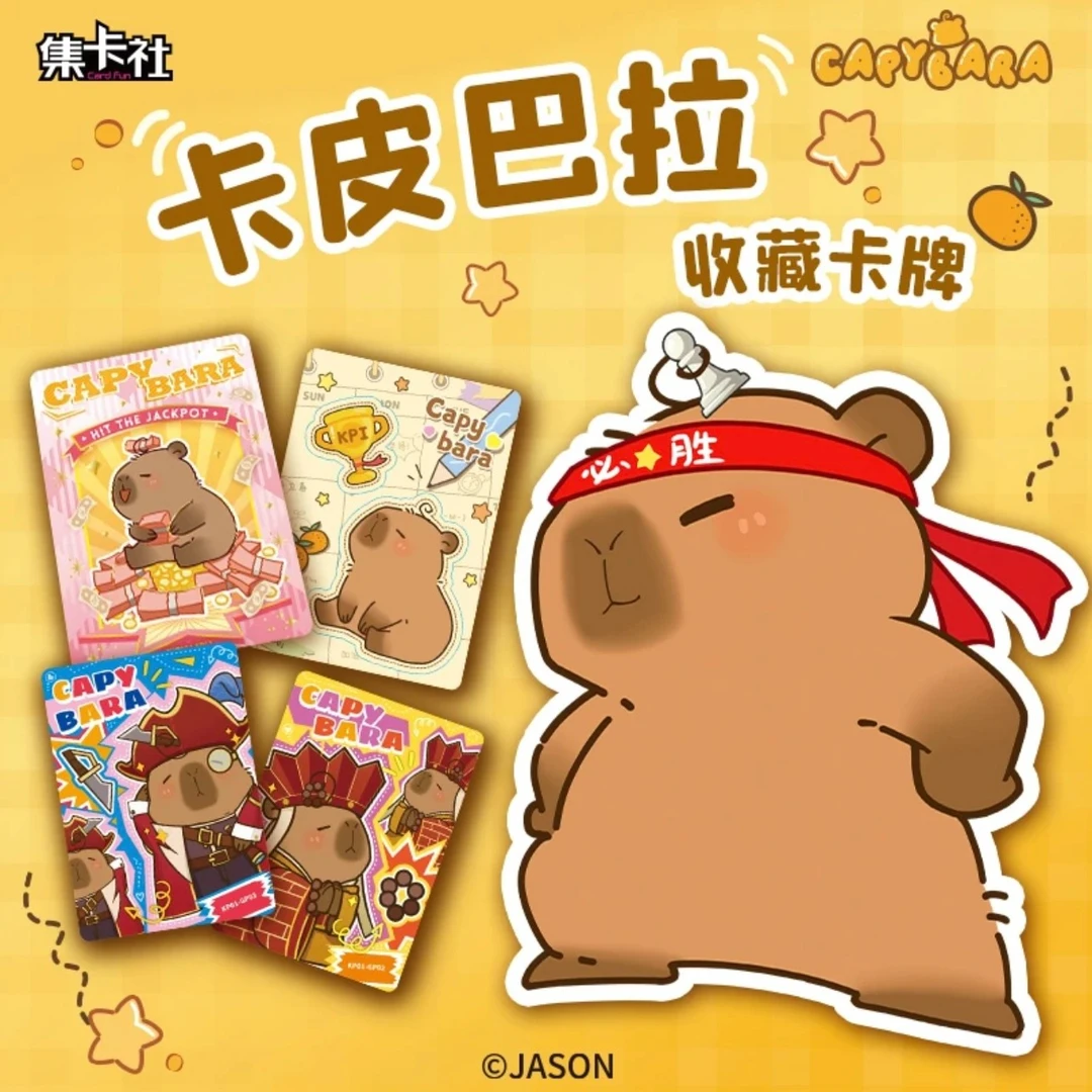 【集卡社卡皮巴拉】capybara豚门秘籍收藏卡牌（拆盒）