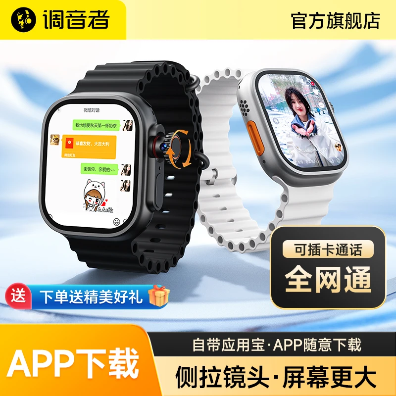 调音者5G全网通旋转摄像头智能电话手表插卡wifi微信防水随意下载