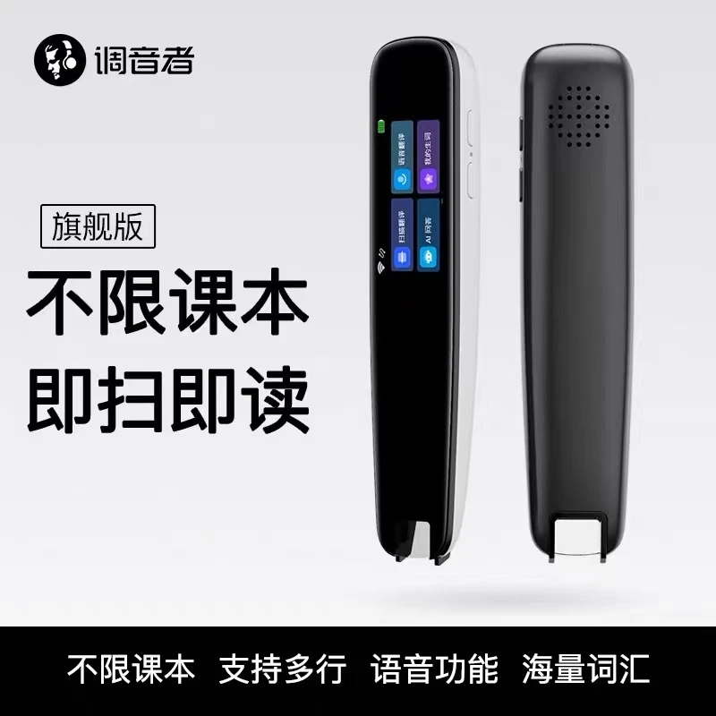 智能点读笔英译汉通用扫读笔小初高中学生扫描词典笔学习翻译神器