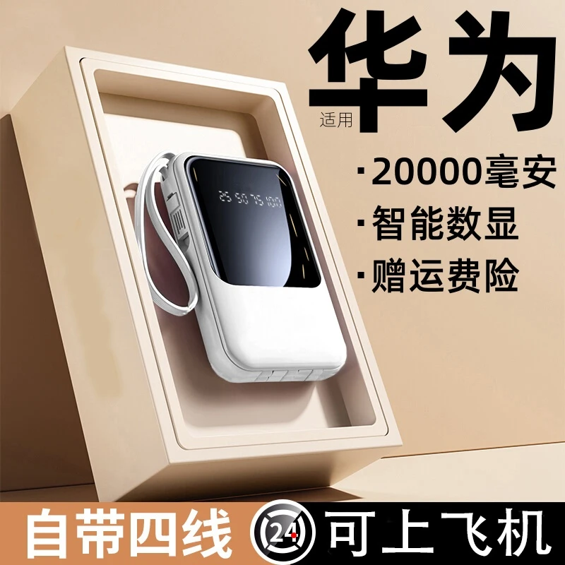 适用华为oppo自带线充电宝2W毫安快充大容量迷你便携手机移动电源