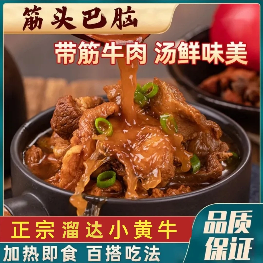 筋头巴脑加热即食软糯Q弹大块肉筋500g/袋速食牛筋牛肉可拌面下饭