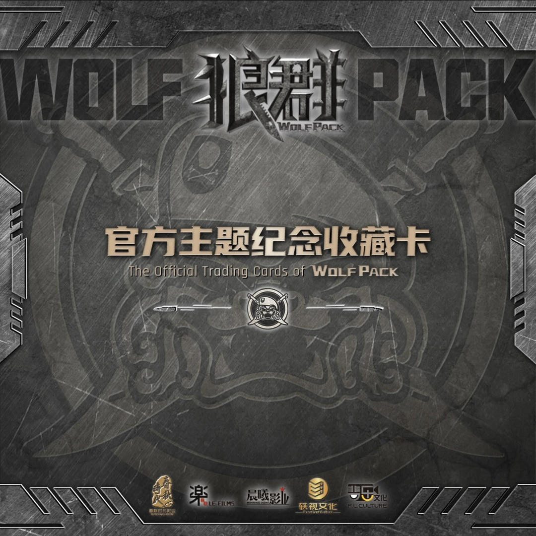 【小暴击】狼群 影视收藏卡 明星亲签卡（同意代拆）