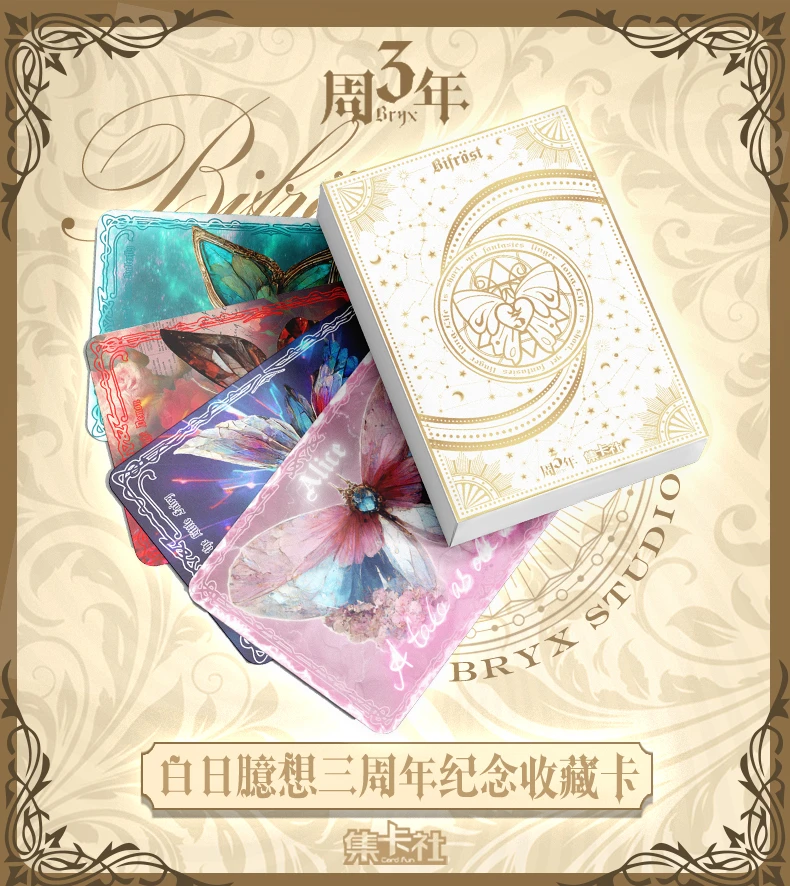 集卡社 x 白日臆想 三周年纪念版【闪烁之路】3D蝴蝶光栅收藏卡