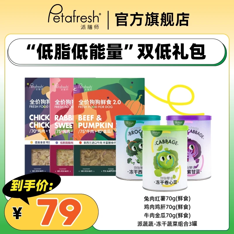 【达人专属套餐】派膳师狗狗零食训犬零食”低脂低能量“双低礼包