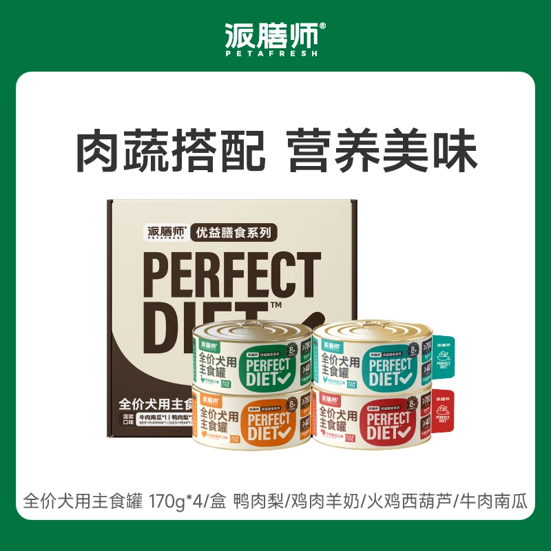 达人专属派膳师优益膳食系列多口味全价狗狗主食罐头170g*4罐/盒