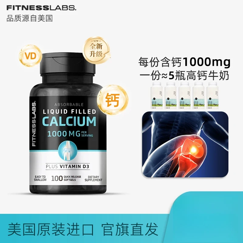 FitnessLabs 液体钙维生素D3 快速释放型软胶囊1000mg100粒/瓶 DX