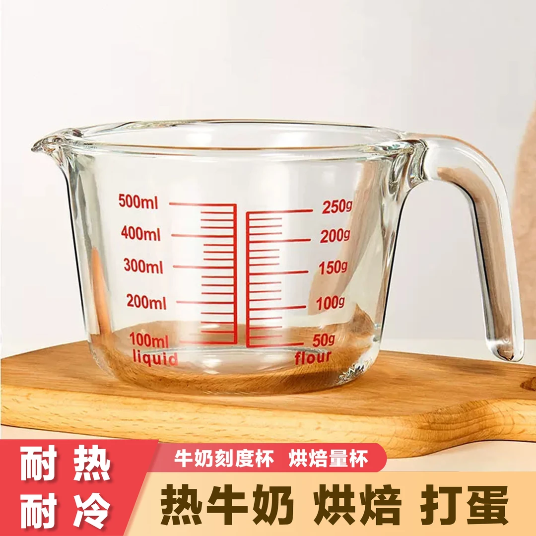 【粉丝福利】500ML大容量玻璃杯刻度杯打蛋量杯牛奶微波炉早餐杯
