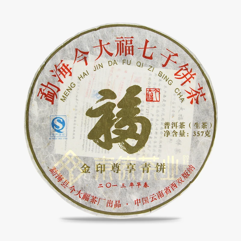 今大福 2013年金印尊享青饼 普洱生茶